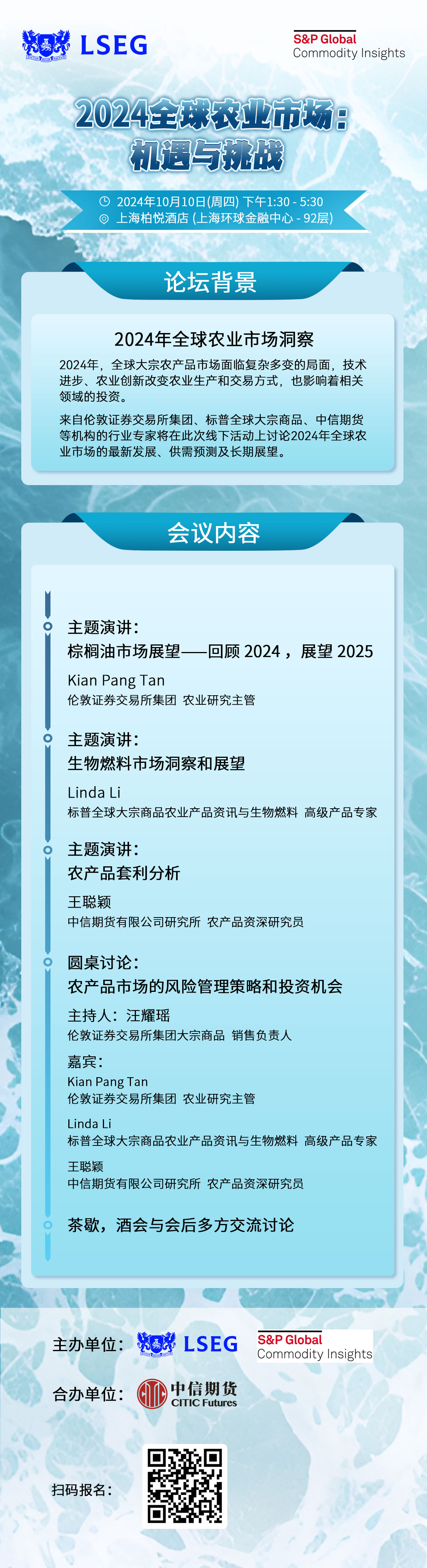 【国际化会议】2024全球农业市场：机遇与挑战_海报.jpg