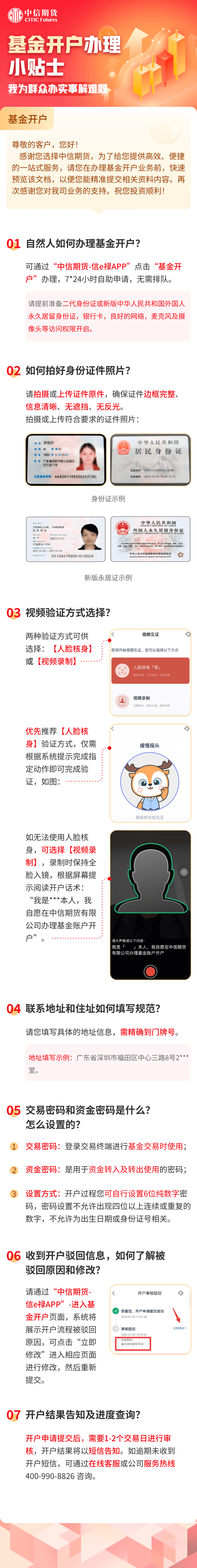 基金开户小贴士202502.png