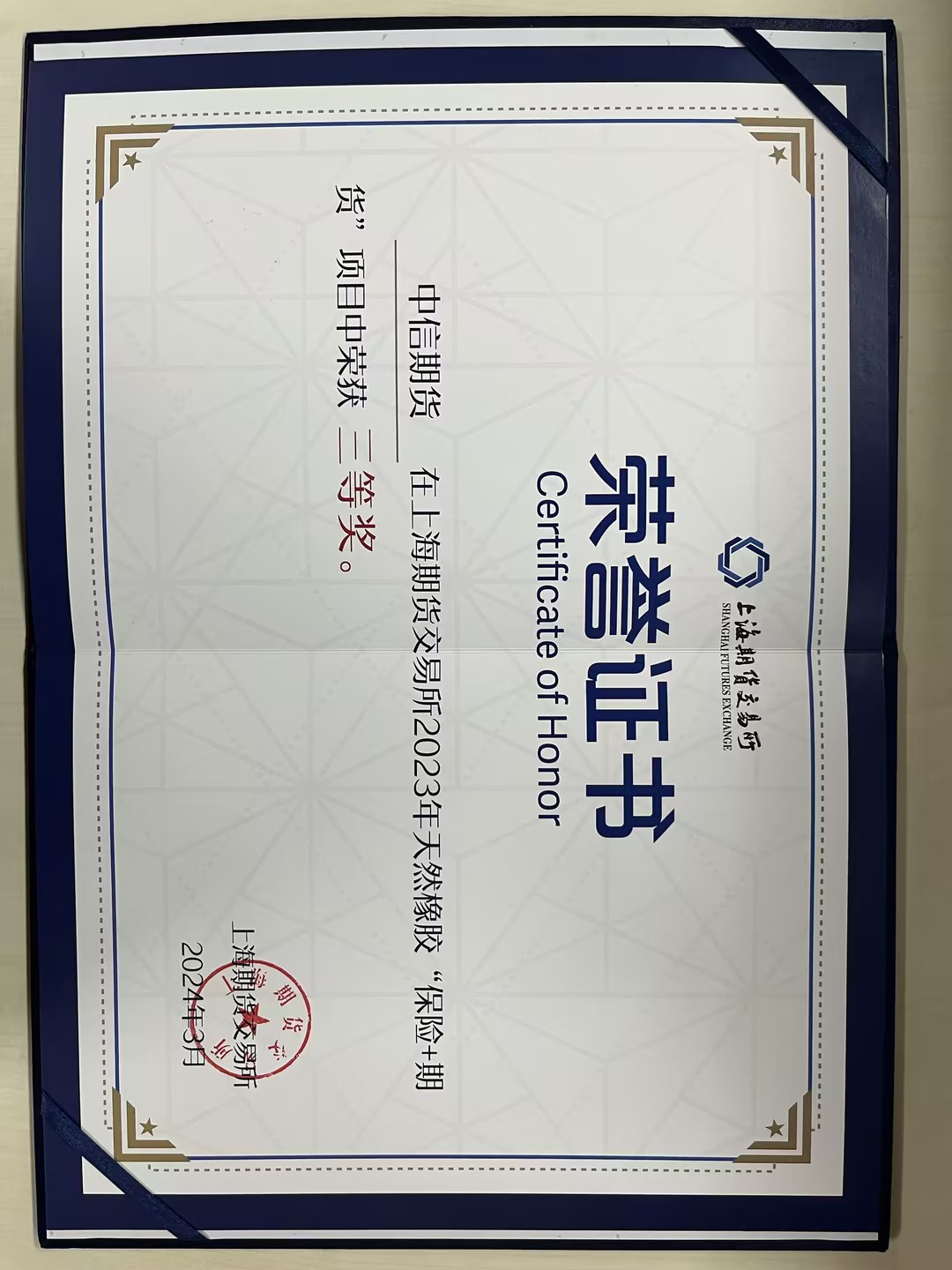 荣誉证书
