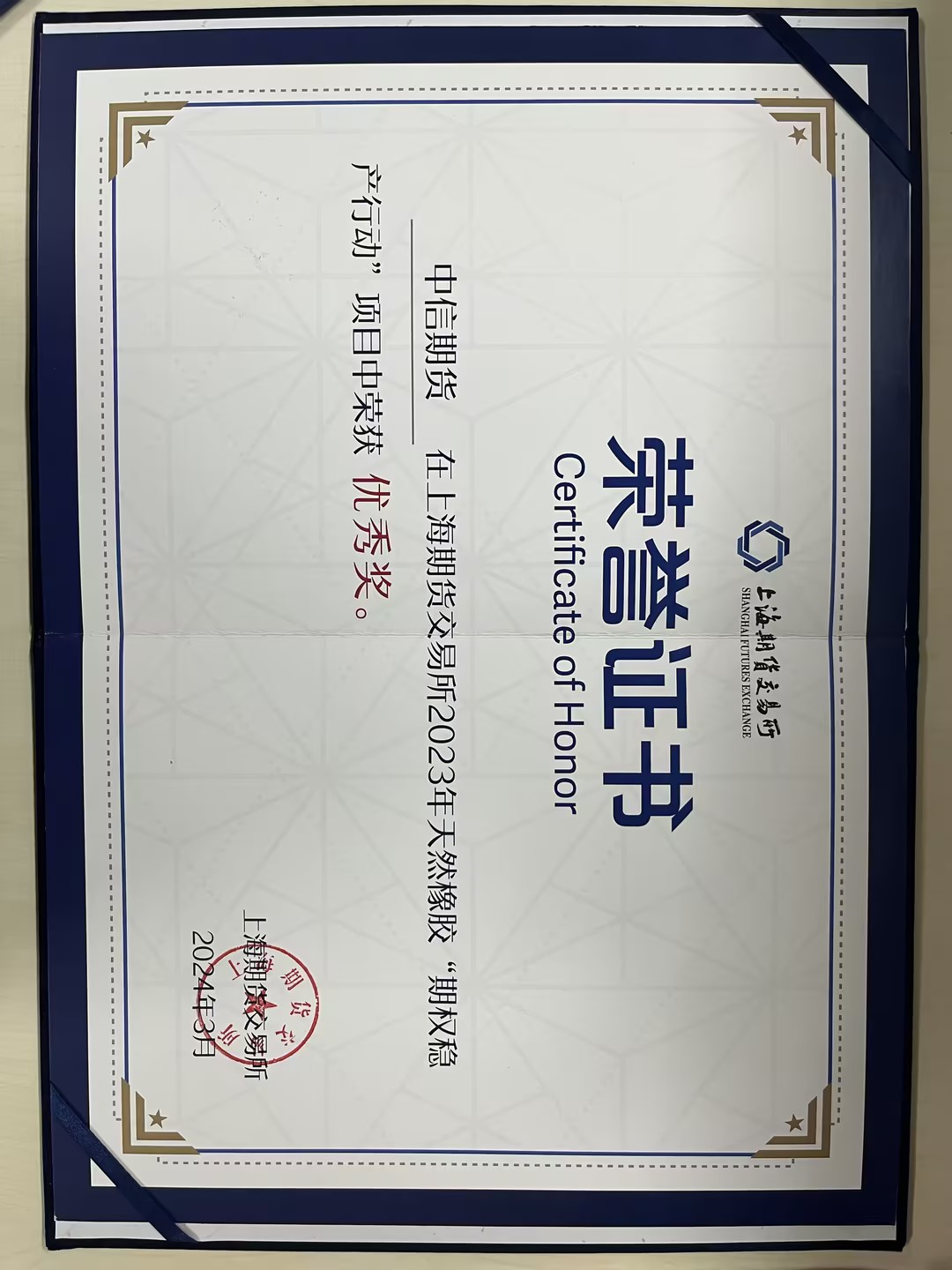 荣誉证书