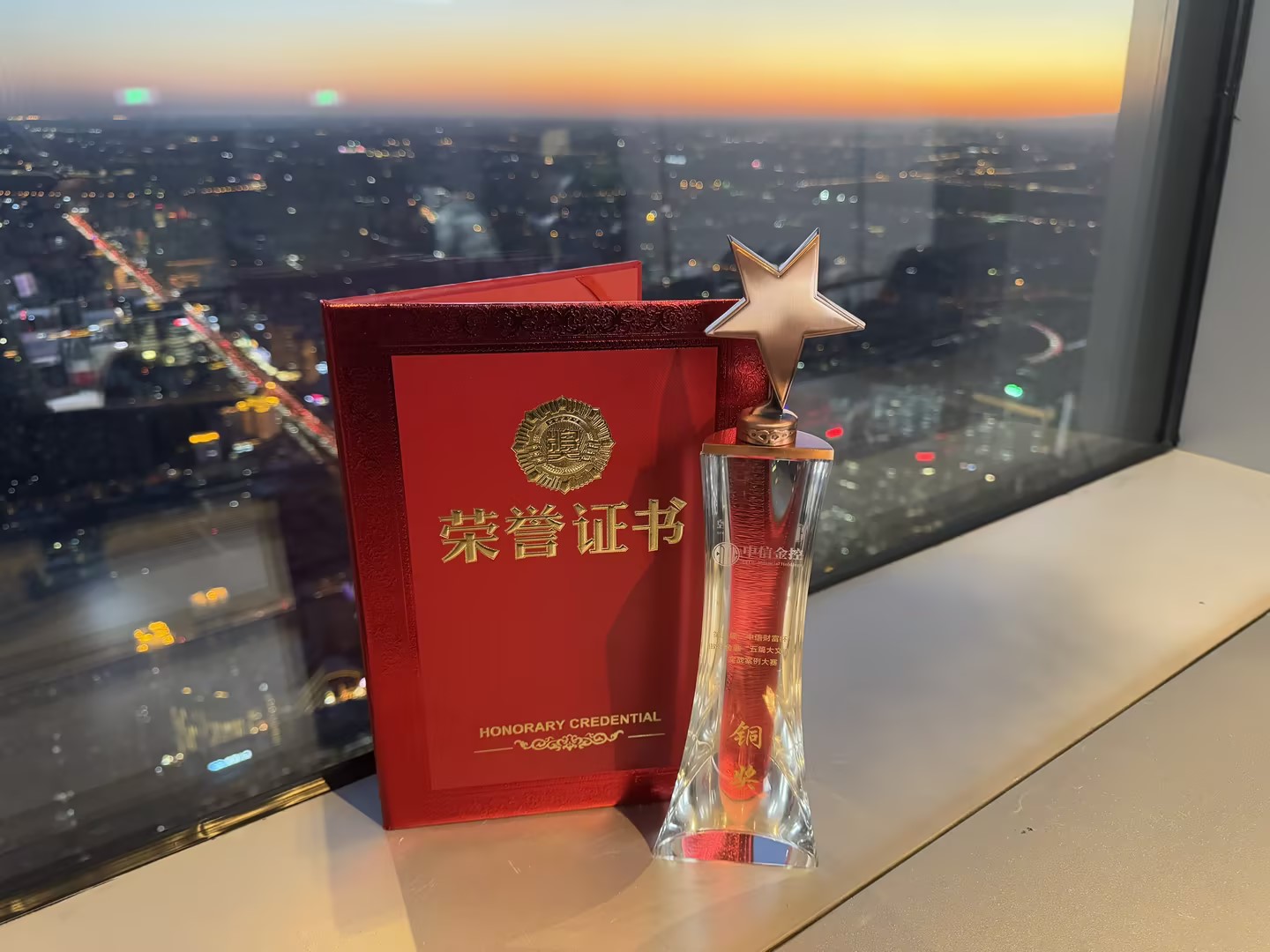 荣誉证书