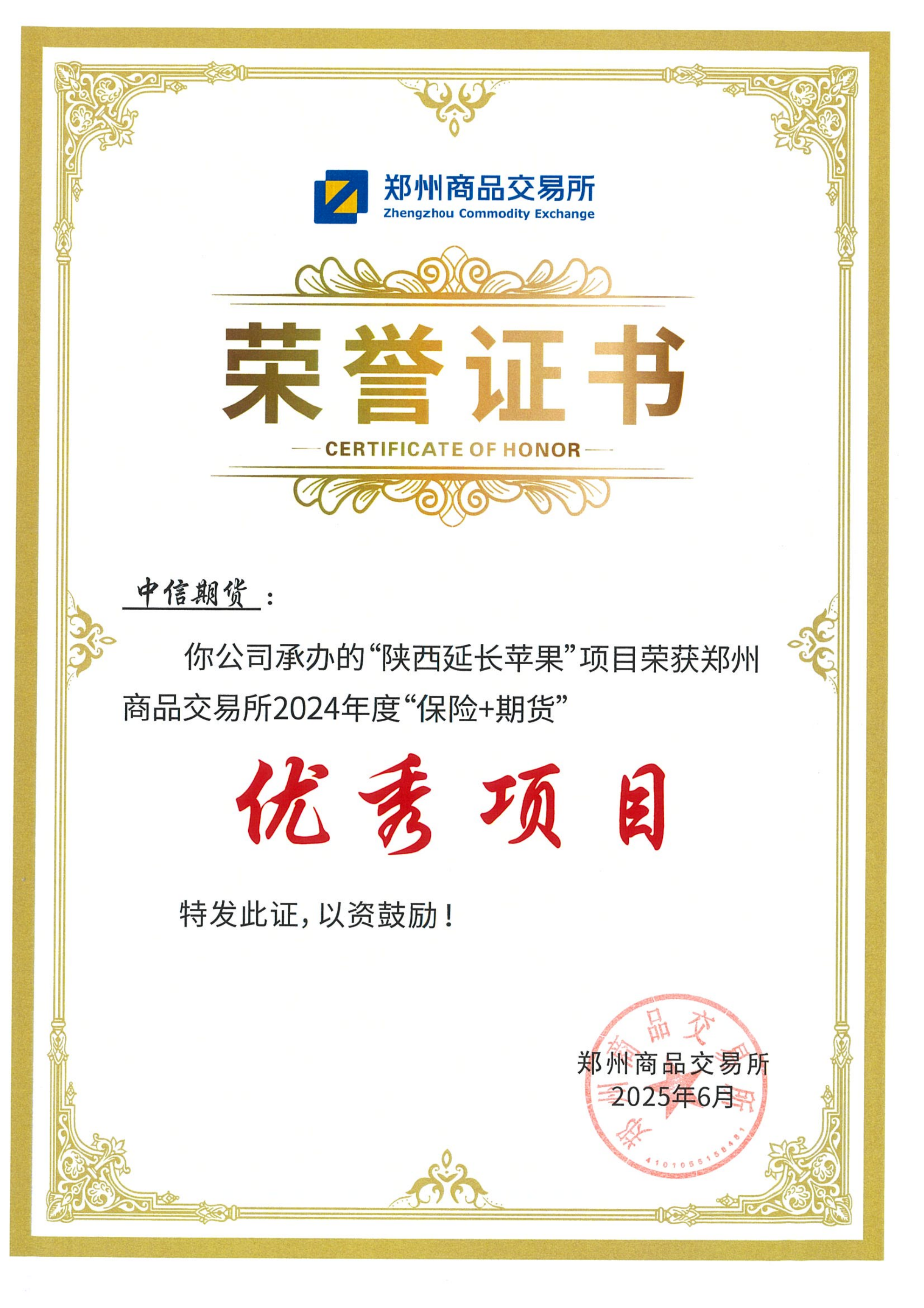 荣誉证书