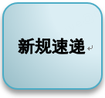b81ed5093553fef518be3b34ff1292f8.png 6新规_105x98.png